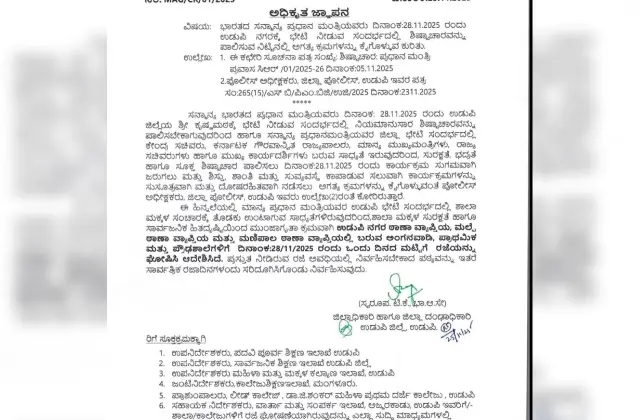 ಪ್ರಧಾನಿ ಮೋದಿ ಭೇಟಿ ಹಿನ್ನೆಲೆ: ನ.28ರಂದು ಅಂಗನವಾಡಿ, ಪ್ರಾಥಮಿಕ, ಪ್ರೌಢಶಾಲೆಗಳಿಗೆ ರಜೆ ಘೋಷಣೆ - News Karnataka