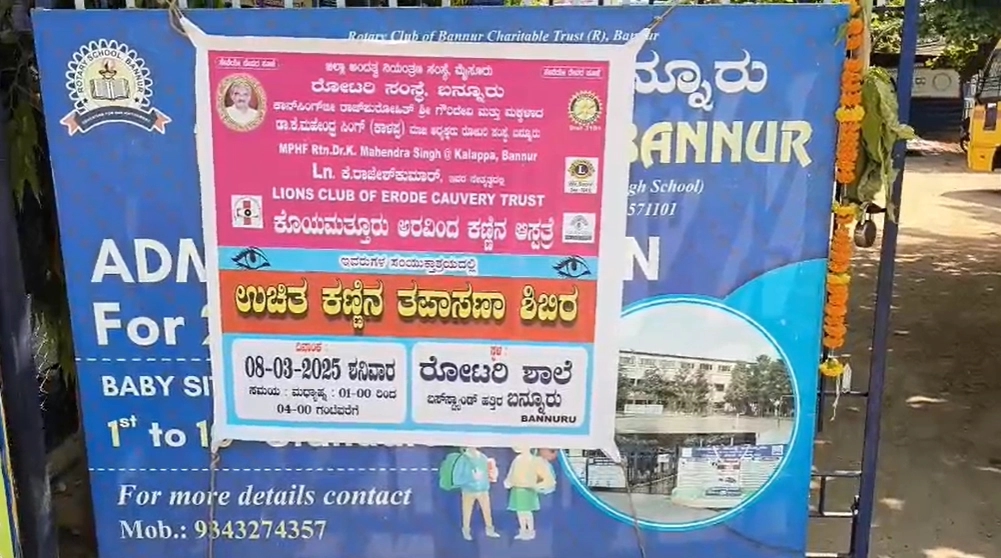 ಕಾನ್ ಸಿಂಗ್ ರಾಜ್ ಪುರೋಹಿತ್ ರವರ ಸ್ಮರಣಾರ್ಥವಾಗಿ ಉಚಿತ ಕಣ್ಣಿನ ತಪಾಸಣಾ ಶಿಬಿರ - News Karnataka