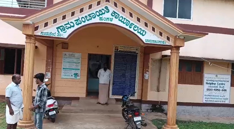 ಹಂಗಳ ಗ್ರಾಮ ಪಂಚಾಯಿತಿಯಲ್ಲಿ ಹೇಳೋರು ಇಲ್ಲ, ಕೇಳೋರು ಇಲ್ಲ! - News Karnataka