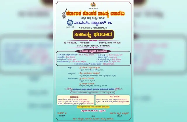ಮಂಗಳೂರು: ಅ. 19 ರಂದು ಸಾಹಿತ್ಯ ಭಂಡಾರ ಕಾರ್ಯಕ್ರಮ - News Karnataka