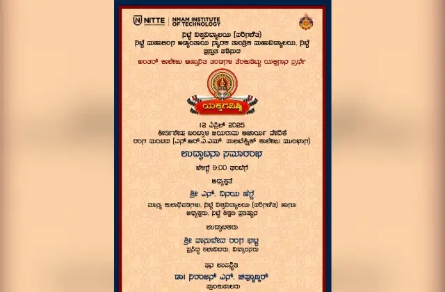 ಏ.12 ರಂದು ನಿಟ್ಟೆಯಲ್ಲಿ ನಡೆಯಲಿರುವ ‘ಯಕ್ಷಗವಿಷ್ಟಿ' - News Karnataka