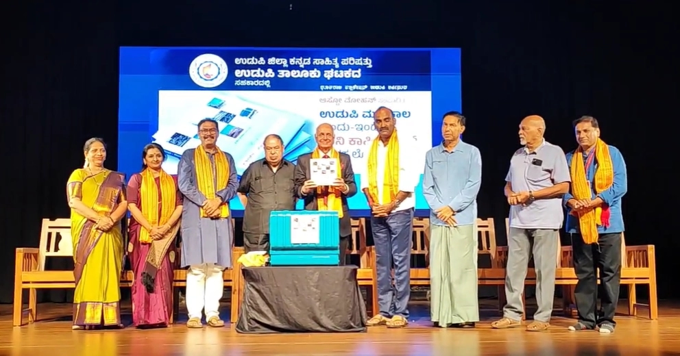 ಆಸ್ಟ್ರೋ ಮೋಹನ್ ಅವರ ‘ಉಡುಪಿ ಮಣಿಪಾಲ ಅಂದು ಇಂದು’ ಮಿನಿ ಕಾಫಿ ಟೇಬಲ್ ಕೃತಿ ಬಿಡುಗಡೆ - News Karnataka