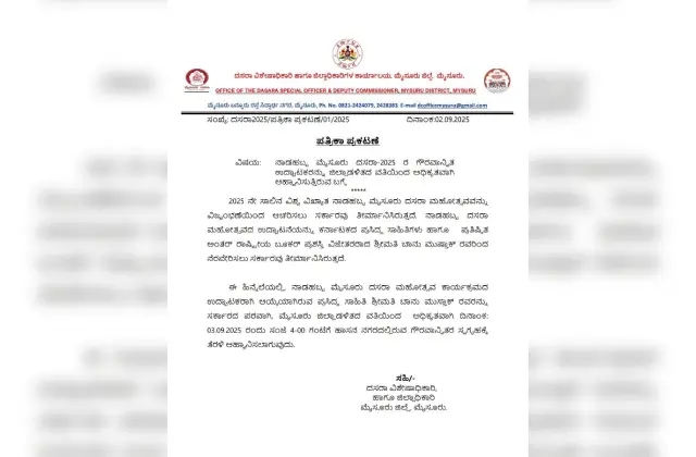 ದಸರಾ ಉದ್ಘಾಟಕರಾಗಿ ಭಾನು ಮುಸ್ತಾಕ್ ಆಯ್ಕೆ ವಿಚಾರ; ನಾಳೆ ಜಿಲ್ಲಾಡಳಿತದಿಂದ ಅಧಿಕೃತ ಆಹ್ವಾನಕ್ಕೆ ನಿರ್ಧಾರ - News Karnataka