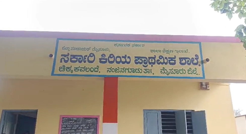 ಪ್ರಾರಂಭೋತ್ಸವ ದಿನವೇ ಸೋರುತ್ತಿರುವ ಸರ್ಕಾರಿ ಶಾಲೆ….! - News Karnataka