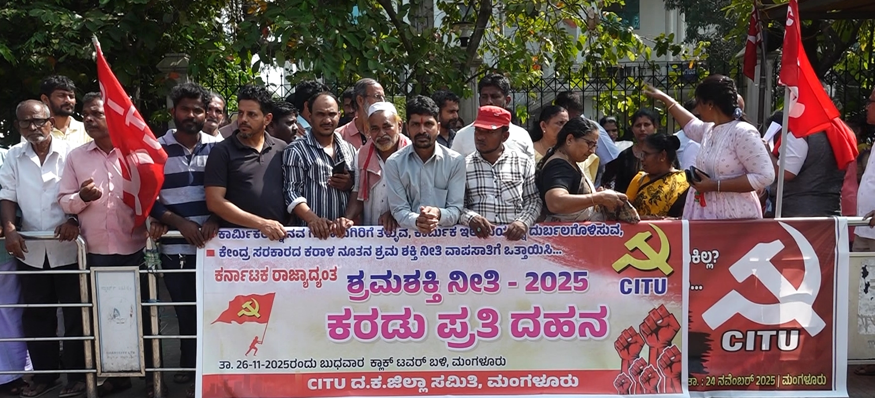 ಕರ್ನಾಟಕ ರಾಜ್ಯಾದ್ಯಂತ ಶ್ರಮಶಕ್ತಿ ನೀತಿ – 2025 ಕರಡು ಪ್ರತಿ ದಹನ - News Karnataka