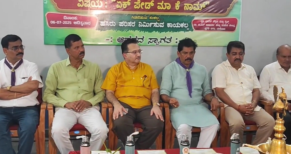 ಅಂತಾರಾಷ್ಟ್ರೀಯ ಸಹಕಾರ ವರ್ಷಾಚರಣೆ "ಏಕ್ ಪೇಡ್ ಮಾ ಕೆ ನಾಮ್" ಕಾರ್ಯಕ್ರಮ - News Karnataka