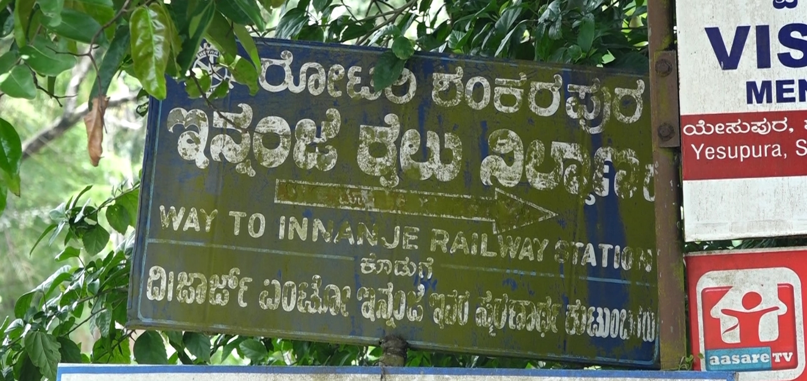 ಇನ್ನಂಜೆ ರೈಲ್ವೆ ನಿಲ್ದಾಣ ಮೇಲ್ದರ್ಜೆಗೆ ಏರಿದರೂ ಸಮರ್ಪಕ ರಸ್ತೆ ಸಂಪರ್ಕ ಆಗಿಲ್ಲ! - News Karnataka