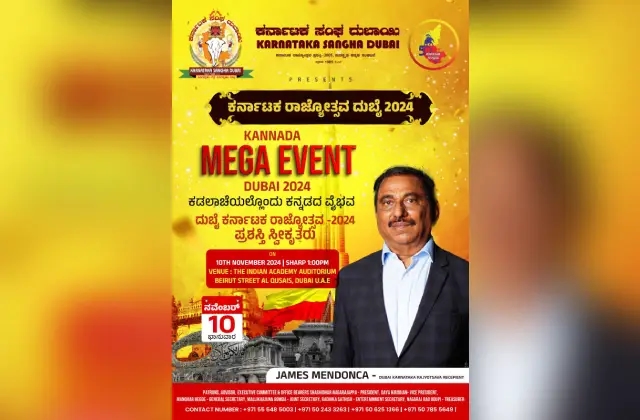 ನ.10 ರಂದು 69ನೇ ದುಬೈ ಕರ್ನಾಟಕ ರಾಜ್ಯೋತ್ಸವ ಪ್ರಶಸ್ತಿ 2024 - News Karnataka
