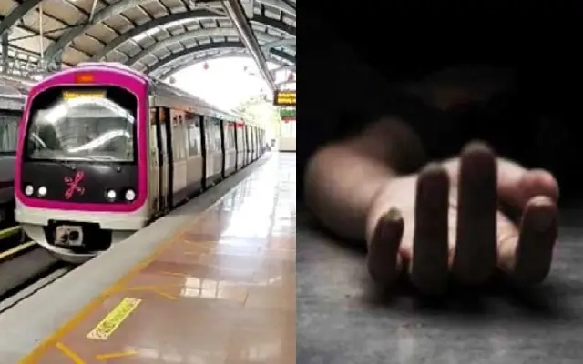 ನಮ್ಮ ಮೆಟ್ರೋ ಟ್ರ್ಯಾಕ್​ಗೆ ಹಾರಿ ಆತ್ಮಹತ್ಯೆ ಮಾಡಿಕೊಂಡ ವ್ಯಕ್ತಿ - News Karnataka
