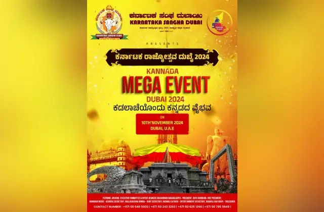 ನ.10 ರಂದು ದುಬೈನಲ್ಲಿ ʼಕರ್ನಾಟಕ ರಾಜ್ಯೋತ್ಸವʼ ಕಾರ್ಯಕ್ರಮ - News Karnataka