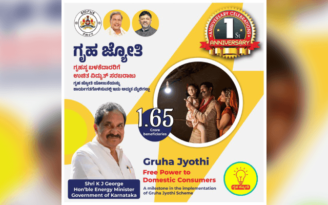 ಗೃಹಜ್ಯೋತಿ ಯೋಜನೆಯ 8,844 ಕೋಟಿ ರೂ. ಬಿಲ್ ಪಾವತಿಸಿದ ಸರ್ಕಾರ - News Karnataka