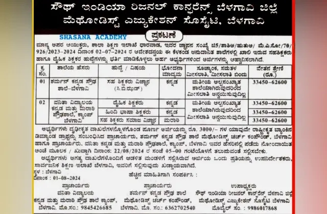 ಬೆಳಗಾವಿ: ಪ್ರೌಢಶಾಲೆ ಶಿಕ್ಷಕರ ಹುದ್ದೆಗೆ ಅರ್ಜಿ ಆಹ್ವಾನ - News Karnataka