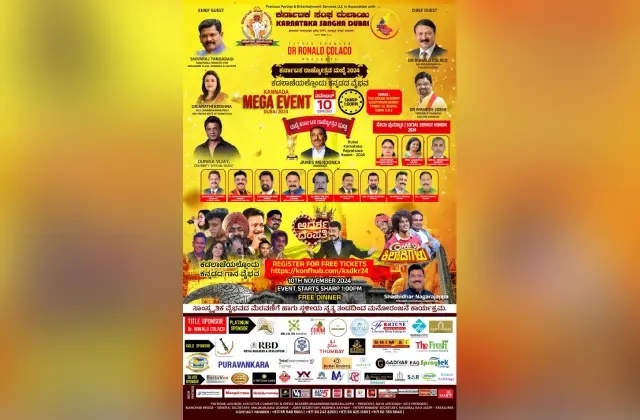 ನ.10 ರಂದು ದುಬೈನಲ್ಲಿ ʼಕಡಲಾಚೆಯಲ್ಲೊಂದು ಕನ್ನಡದ ವೈಭವʼ ಕಾರ್ಯಕ್ರಮ - News Karnataka