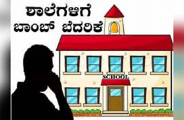 ರಾಷ್ಟ್ರ ರಾಜಧಾನಿ ದೆಹಲಿಯ 40 ಶಾಲೆಗಳಿಗೆ ಬಾಂಬ್‌ ಬೆದರಿಕೆ! - News Karnataka