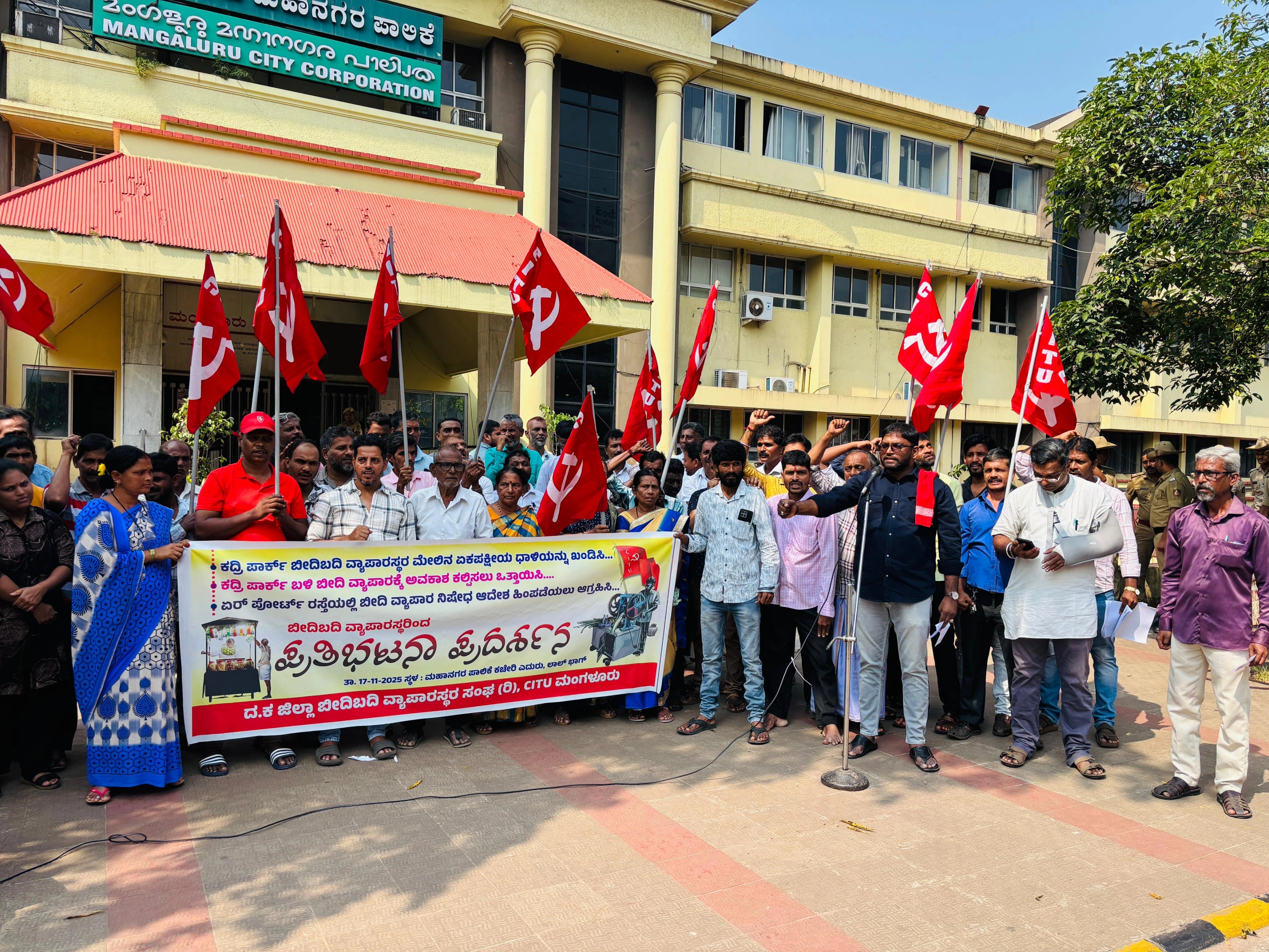 ಕದ್ರಿ ಪಾರ್ಕ್ ಬೀದಿ ಬದಿ ವ್ಯಾಪಾರಿಗಳ ತೆರವು ಸಿಐಟಿಯು ಪ್ರತಿಭಟನೆ - News Karnataka