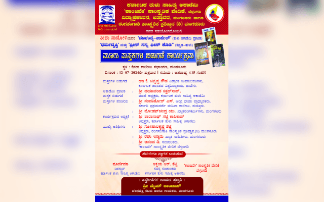 ಜುಲೈ 12 ರಂದು ಶೀನಾ ನಾಡೋಳಿ ಯವರ ತುಳು ಮತ್ತು ಕನ್ನಡ ಕೃತಿಗಳ ಬಿಡುಗಡೆ - News Karnataka