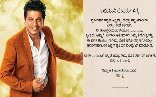 ಹುಟ್ಟುಹಬ್ಬದ ಕುರಿತು ಅಭಿಮಾನಿಗಳಲ್ಲಿ ವಿನಮ್ರ ಶಿವಣ್ಣ ಮನವಿ - News Karnataka