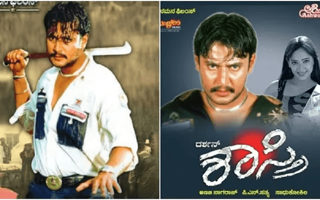 19 ವರ್ಷದ ಬಳಿಕ ದರ್ಶನ್ ‘ಶಾಸ್ತ್ರಿ' ಸಿನಿಮಾ ಬಿಡುಗಡೆ - News Karnataka