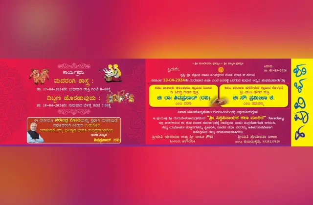 ದಕ್ಷಿಣ ಕನ್ನಡ: ವಿವಾಹ ಆಮಂತ್ರಣ ಪತ್ರಿಕೆಯಲ್ಲಿ ಮೋದಿ ಪರ ಮತಯಾಚನೆ ಆರೋಪ! - News Karnataka