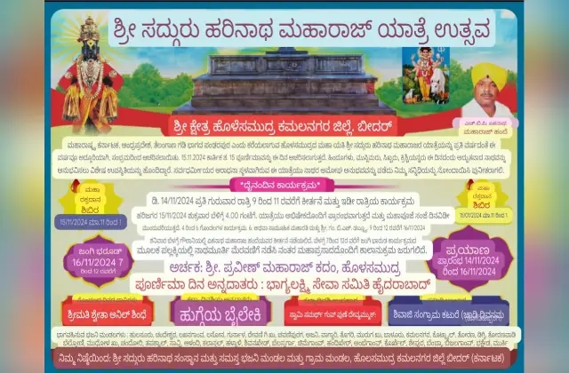 ಶ್ರೀ ಸದ್ಗುರು ಹರಿನಾಥ ಮಹಾರಾಜ್ ಜಾತ್ರಾ ಮಹೋತ್ಸವ: ಕರಪತ್ರ ಬಿಡುಗಡೆ - News Karnataka