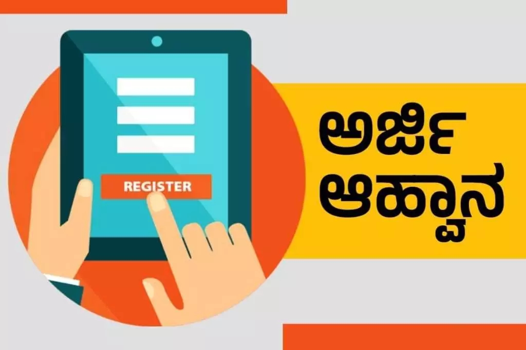 ವಿಕಲಚೇತನ ವ್ಯಕ್ತಿಗಳ ಆರೈಕೆದಾರರಿಗೆ ಪ್ರೋತ್ಸಾಹ ಧನ : ಅರ್ಜಿ ಆಹ್ವಾನ - News Karnataka