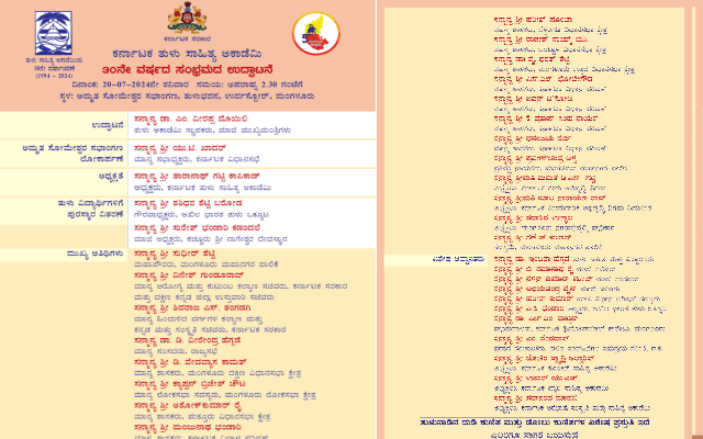 ಜು.20ರಂದು ತುಳು ಅಕಾಡೆಮಿಯ 30ನೇ ವರ್ಷದ ಪ್ರಯುಕ್ತ ಅಮೃತ ಸೋಮೇಶ್ವರ ಸಭಾಂಗಣ ಲೋಕಾರ್ಪಣೆ - News Karnataka