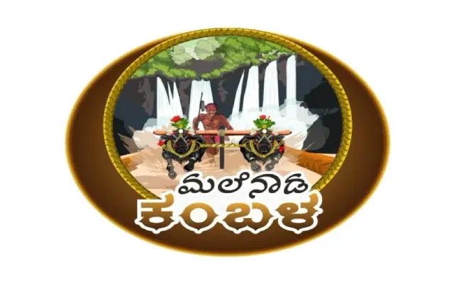 ಮಲೆನಾಡಿನ ಹೆಬ್ಬಾಗಿಲು ಶಿವಮೊಗ್ಗದಲ್ಲಿ ನಡೆಯಲಿದೆ ಕರಾವಳಿ ಜಾನಪದ ಕ್ರೀಡೆ "ಕಂಬಳ" - News Karnataka