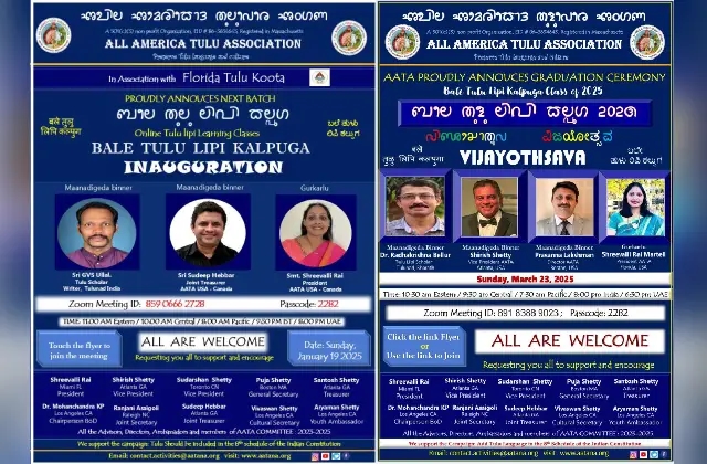 ತುಳುನಾಡಿನ ಪರ ಕಾರ್ಯ ನಿರ್ವಹಿಸುತ್ತಿರುವ ಒಂದು ವಿಶಿಷ್ಟ ಸಂಸ್ಥೆ ಆಟ AATA - News Karnataka