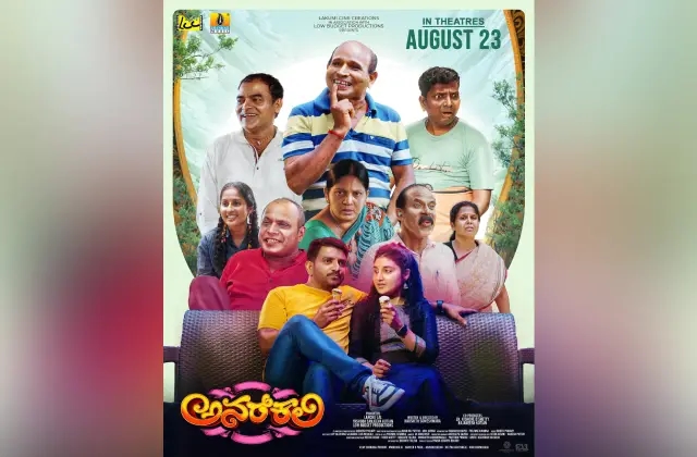 ಆಗಸ್ಟ್ 23 ರಂದು "ಅನರ್ಕಲಿ" ತುಳು ಸಿನಿಮಾ ಬಿಡುಗಡೆ! - News Karnataka