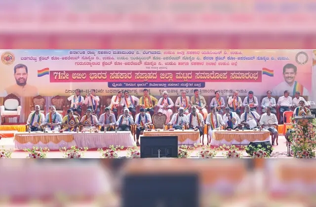 71ನೇ ಅಖಿಲ ಭಾರತ ಸಹಕಾರ ಸಪ್ತಾಹದ ಸಮಾರೋಪ ಸಮಾರಂಭದಲ್ಲಿ ಡಾ. ಎಂ.ಎನ್. ರಾಜೇಂದ್ರ ಕುಮಾರ್ ಅಭಿಮತ - News Karnataka
