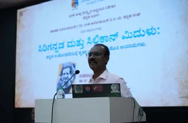 ಅಲೋಶಿಯಸ್‌ ವಿ.ವಿ.ಯ ʼಸಿರಿಗನ್ನಡ ಮತ್ತು ಸಿಲಿಕಾನ್‌ ಮಿದುಳುʼ ಕಾರ್ಯಕ್ರಮ - News Karnataka
