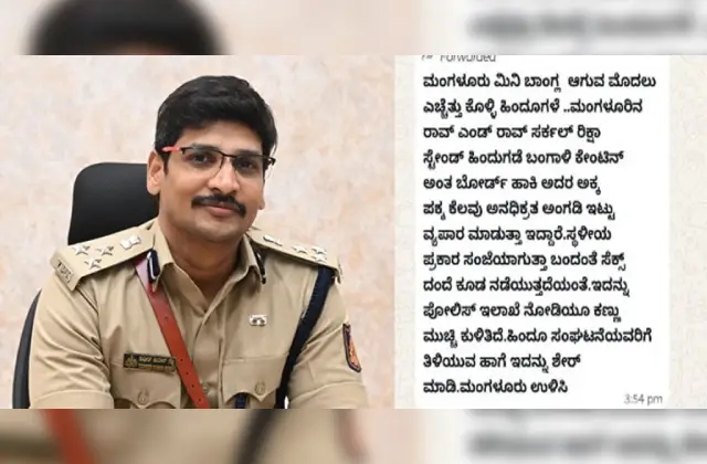ಮಂಗಳೂರು ಮಿನಿ ಬಾಂಗ್ಲಾ ಆಗುವ ಮೊದಲು ಹೆಚ್ಚೆತ್ತುಕೊಳ್ಳಿ ಎಂದು ಪ್ರಚೋದನಕಾರಿ ವಾಟ್ಸಾಪ್‌ ಪೋಸ್ಟ್,ಇಬ್ಬರ ವಿರುದ್ಧ ಎಫ್‌ಐಆರ್! - News Karnataka