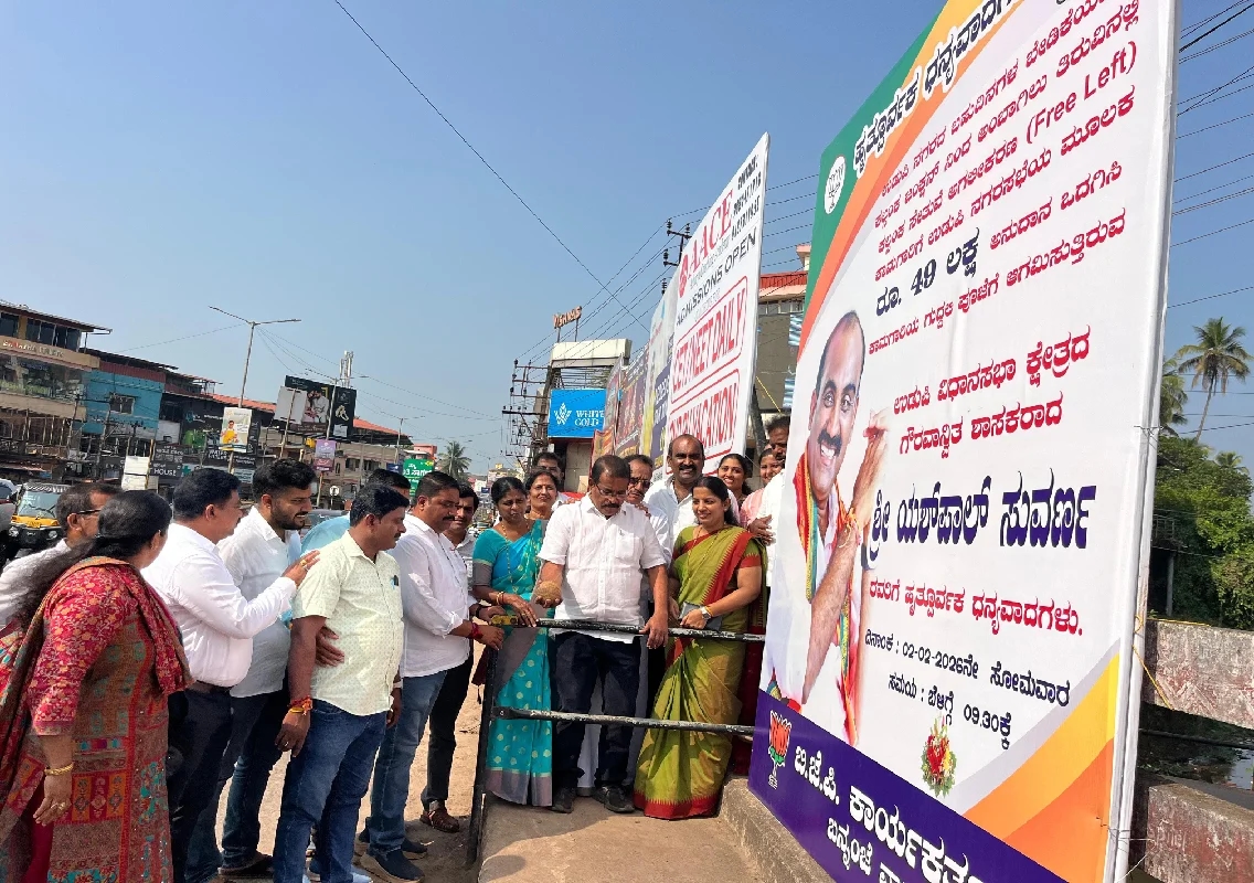 ₹49 ಲಕ್ಷ ವೆಚ್ಚದ ಕಲ್ಸಂಕ ಫ್ರೀ ಲೆಫ್ಟ್ ಕಾಮಗಾರಿಗೆ ಶಾಸಕ ಯಶ್ ಪಾಲ್ ಸುವರ್ಣ ಚಾಲನೆ - News Karnataka