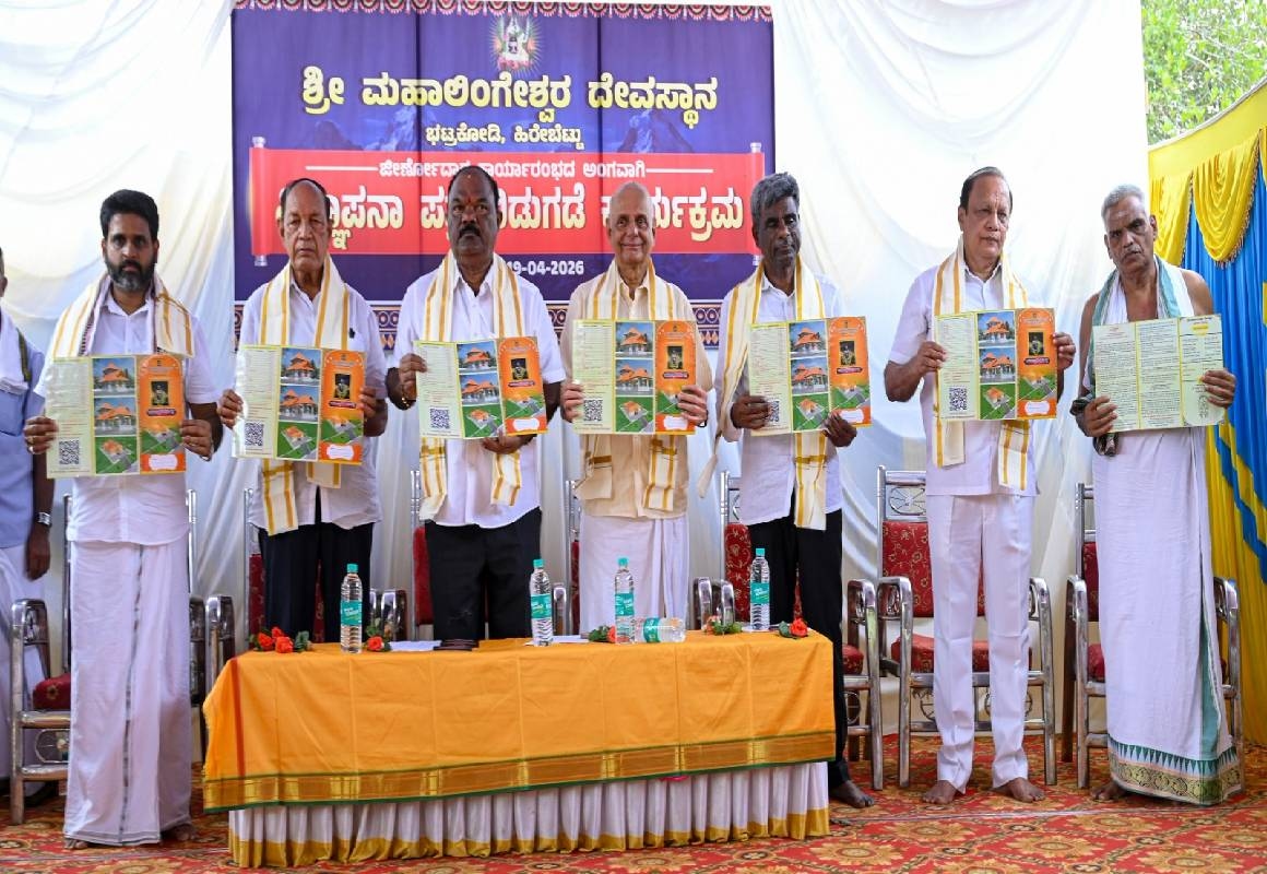 ಹಿರೇಬೆಟ್ಟು ಮಹಾಲಿಂಗೇಶ್ವರ ದೇವಸ್ಥಾನ ಜೀರ್ಣೋದ್ಧಾರ – ವಿಜ್ಞಾಪನಾ ಪತ್ರ ಬಿಡುಗಡೆ - News Karnataka