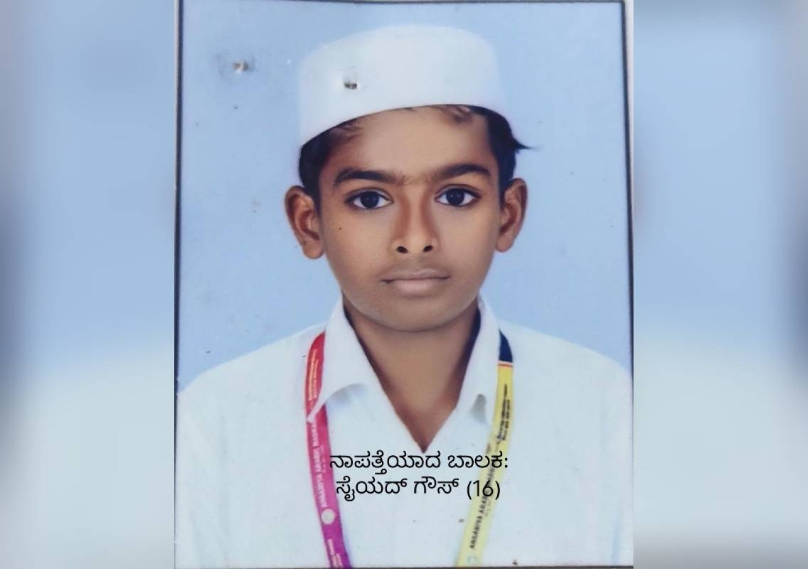 ಮೊಬೈಲ್ ಚಟ ಬಿಟ್ಟು ಬಿಡುವಂತೆ ಗದರಿದ ತಾಯಿ; ಸುಳ್ಯದಲ್ಲಿ ಮನೆಯನ್ನೇ ಬಿಟ್ಟು ತೆರಳಿದ 16ರ ಬಾಲಕ ನಾಪತ್ತೆ - News Karnataka
