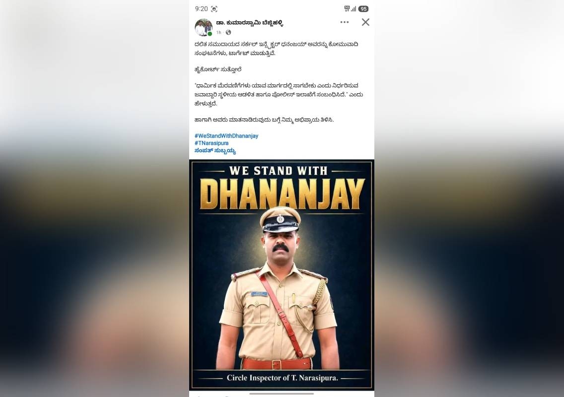 ಟಿ. ನರಸೀಪುರ ಗಣೇಶ ಮೆರವಣಿಗೆ ವಿವಾದ: ಇನ್ಸ್‌ಪೆಕ್ಟರ್ ಧನಂಜಯ್ ಪರ ಅಭಿಯಾನ - News Karnataka