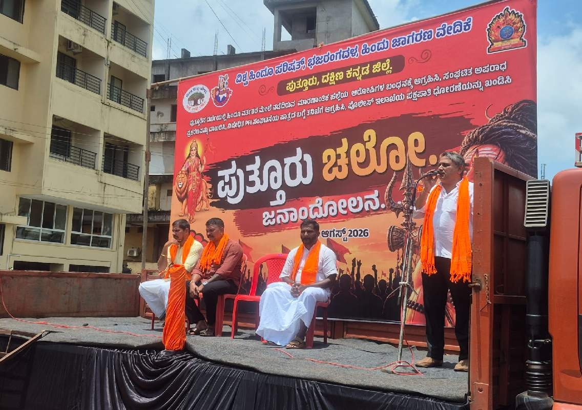 ಹಿಂದೂ ಅಂಗಡಿ ಮಾಲೀಕರ ಮೇಲೆ ಹಲ್ಲೆ ಖಂಡಿಸಿ ಆರೋಪಿಗಳನ್ನು ಬಂಧಿಸುವಂತೆ ಪುತ್ತೂರು ಚಲೋ ಕಾರ್ಯಕ್ರಮ - News Karnataka