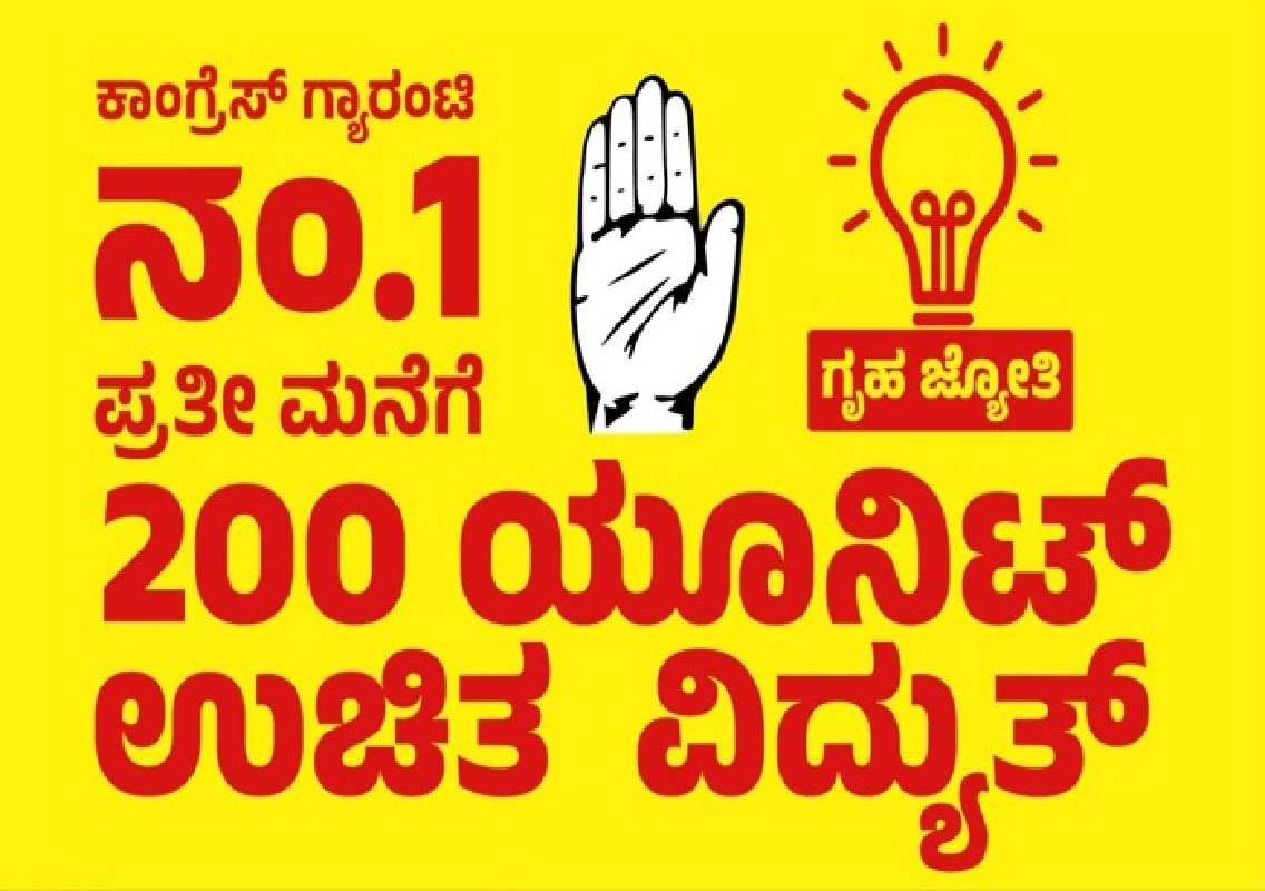 ಗೃಹ ಜ್ಯೋತಿ ಸಮೀಕ್ಷೆ: ಅಕ್ಟೋಬರ್ 31ರೊಳಗೆ ದಾಖಲೆಗಳನ್ನು ಸಲ್ಲಿಸುವಂತೆ ಫಲಾನುಭವಿಗಳಿಗೆ ಬೆಸ್ಕಾಂ ಸೂಚನೆ - News Karnataka