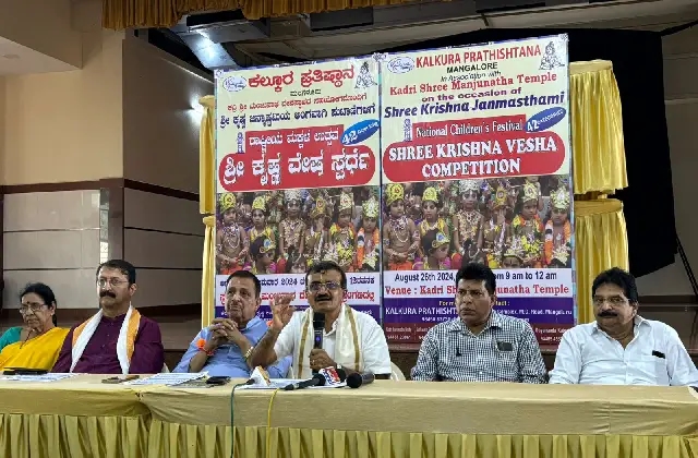 ಆ.26 ರಂದು ಕದ್ರಿಯಲ್ಲಿ ರಾಷ್ಟೀಯ ಮಕ್ಕಳ ಉತ್ಸವ, ಶ್ರೀ ಕೃಷ್ಣ ವೇಷ ಸ್ಪರ್ಧೆ - News Karnataka