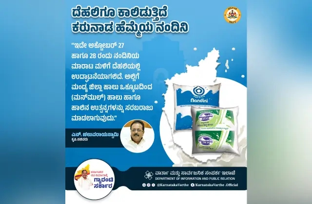 ಅ.27, 28 ರಂದು ದೆಹಲಿಯಲ್ಲಿ ನಂದಿನಿಯ ಮಾರಾಟ ಮಳಿಗೆ ಉದ್ಘಾಟನೆ - News Karnataka