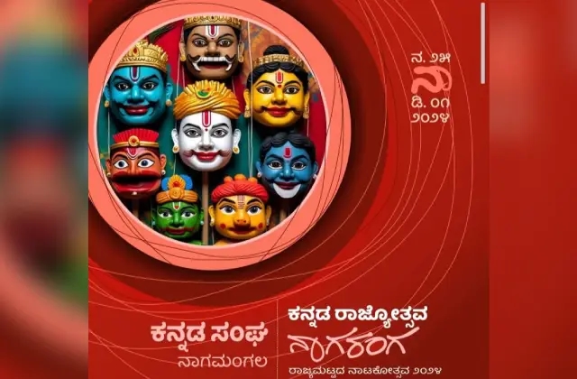 ನಾಗಮಂಗಲದಲ್ಲಿ ನ.25 ರಿಂದ ಏಳು ದಿನಗಳ ನಾಟಕೋತ್ಸವ - News Karnataka