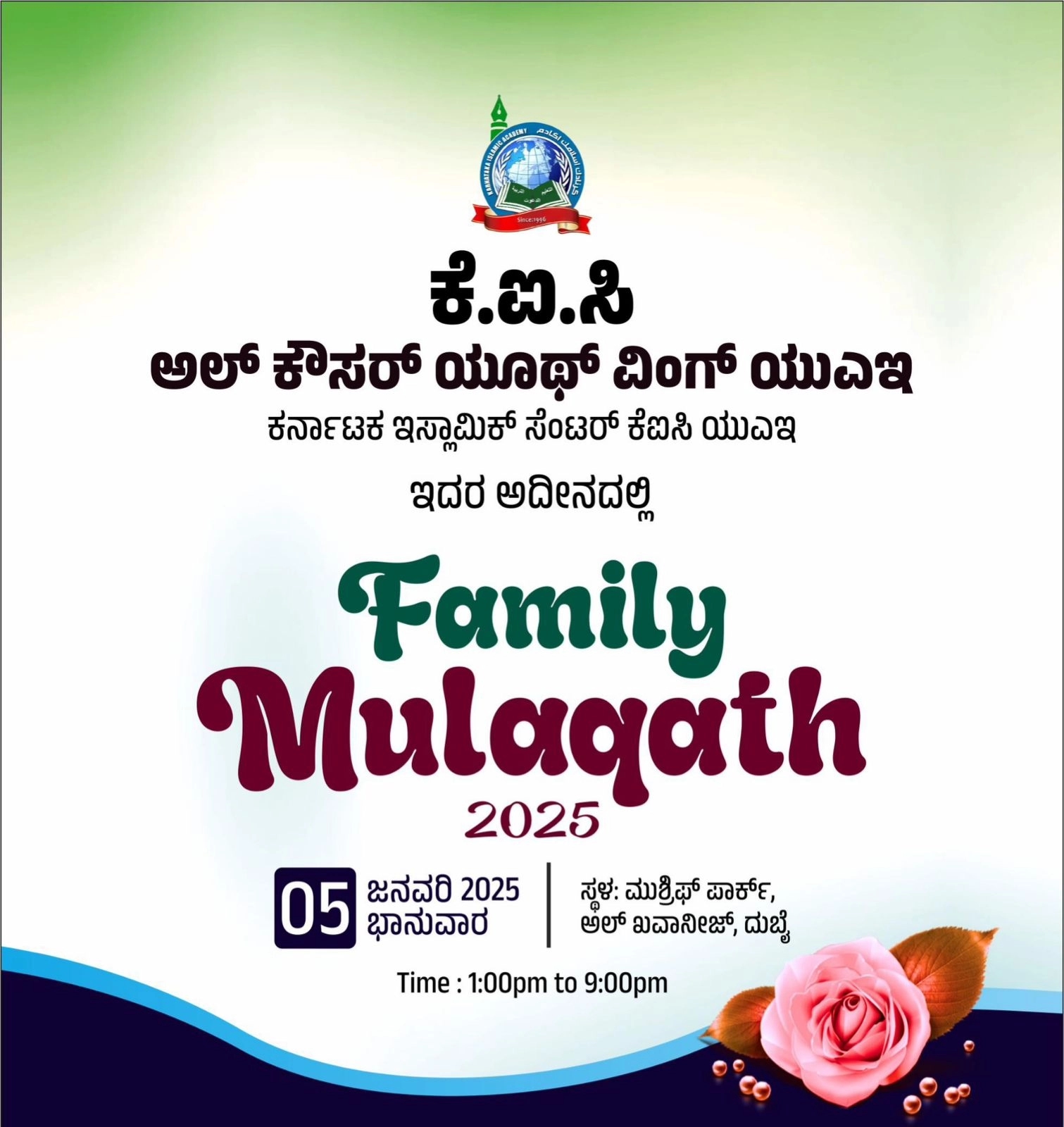 ದುಬೈ : ಜನವರಿ 5 ರಂದು KIC FAMILY MULAQATH- 2025 ಕಾರ್ಯಕ್ರಮ - News Karnataka