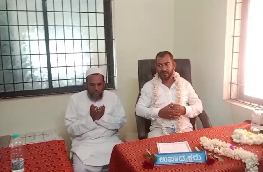ಉಡುಪಿ: ಗ್ರಾಮ ಪಂಚಾಯತ್ ಕಚೇರಿಯಲ್ಲಿ ಮುಸ್ಲಿಂ ಮೌಲ್ವಿ ಯಿಂದ ಪ್ರಾರ್ಥನೆ - News Karnataka