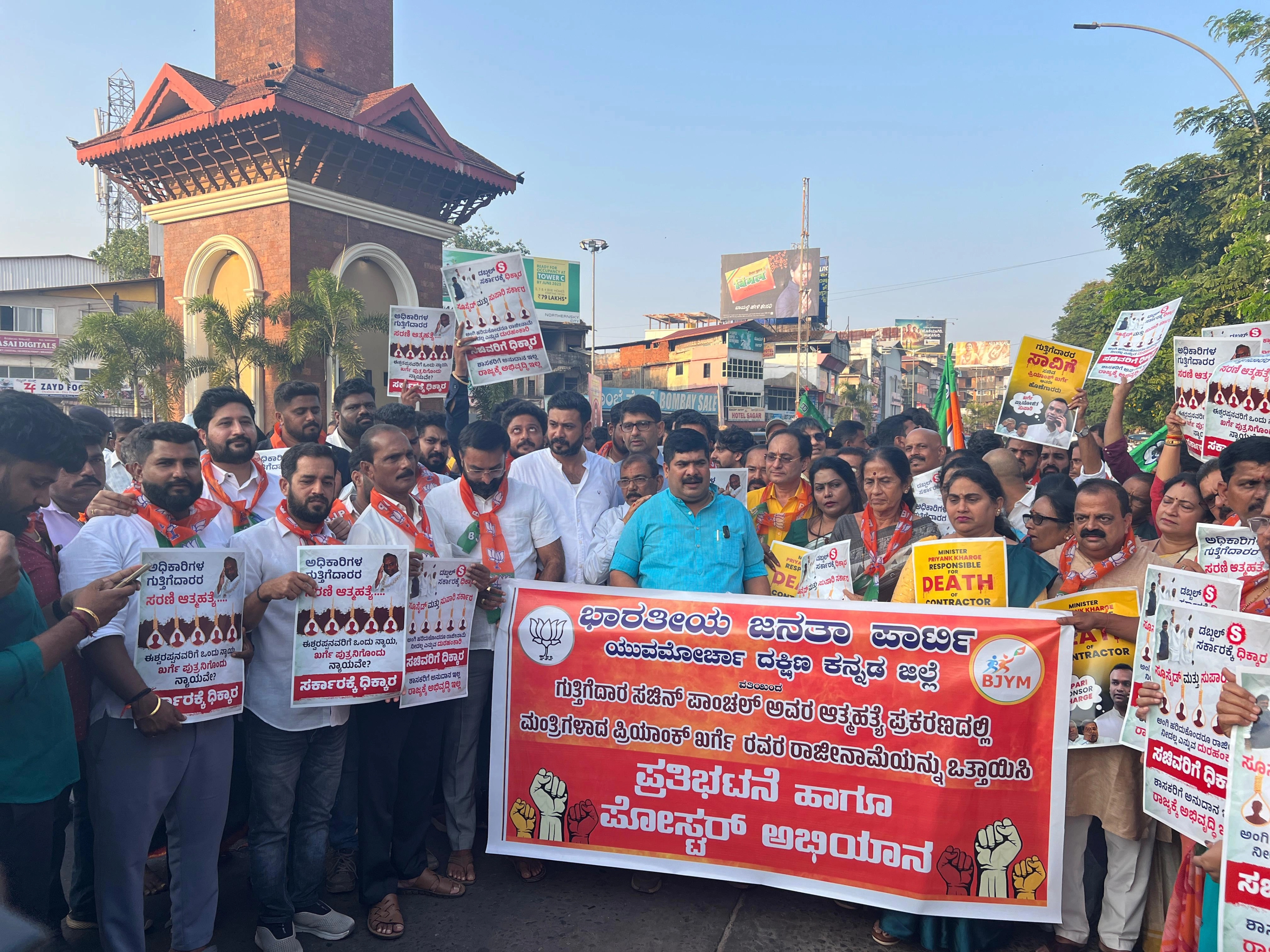 ಬಿಜೆಪಿ ಯುವ ಮೋರ್ಚಾ ನೇತೃತ್ವದಲ್ಲಿ ಪ್ರತಿಭಟನೆ ಹಾಗೂ ಪೋಸ್ಟರ್ ಅಭಿಯಾನ - News Karnataka