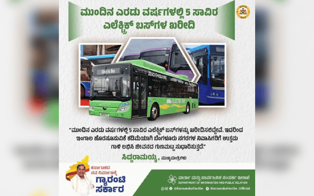 ಗುಡ್ ನ್ಯೂಸ್: ಮುಂದಿನ 2 ವರ್ಷಗಳಲ್ಲಿ 5 ಸಾವಿರ ‘ಎಲೆಕ್ಟ್ರಿಕ್ ಬಸ್' ಗಳ ಖರೀದಿ - News Karnataka