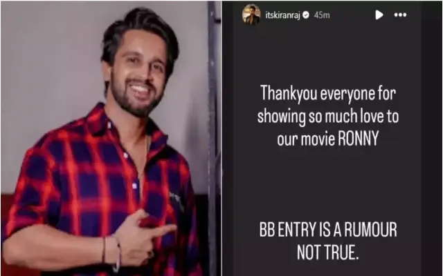 ಬಿಗ್ ಬಾಸ್ ಮನೆಗೆ ಕಿರಣ್ ರಾಜ್ ಎಂಟ್ರಿ ಬಗ್ಗೆ ಸ್ಪಷ್ಟನೆ ನೀಡಿದ ನಟ - News Karnataka