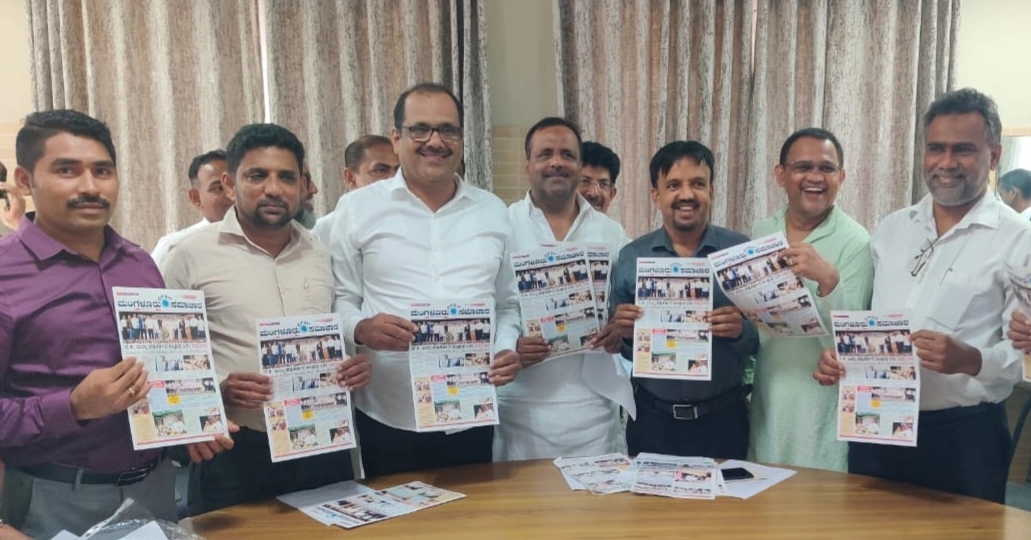 ಮಂಗಳೂರು ಪ್ರೆಸ್ ಕ್ಲಬ್ ಸಮಾಚಾರ ಸಂಚಿಕೆ ಬಿಡುಗಡೆ - News Karnataka