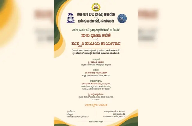ವಿಶೇಷ ಕಾರ್ಯಪಡೆ ಸಿಬ್ಬಂದಿಗಳಿಗಾಗಿ ತುಳು ಪರಿಚಯ ಕಾರ್ಯಗಾರ - News Karnataka