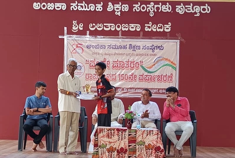 ಅಂಬಿಕಾ ವಿದ್ಯಾಲಯದಲ್ಲಿ "ವಂದೇ ಮಾತರಂ" ರಾಷ್ಟ್ರಗಾನ ಸ್ಪರ್ಧೆ ವಿಜೇತರಿಗೆ ಬಹುಮಾನ ವಿತರಣೆ - News Karnataka