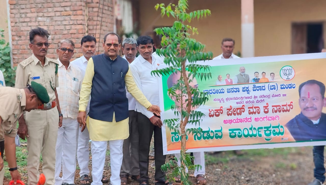 ವಿಶ್ವ ಪರಿಸರ : ತಾಯಿ ಹೆಸರಿನಲ್ಲಿ ಸಸಿ ನೆಟ್ಟ ಶಾಸಕ ಪ್ರಭು ಚವ್ಹಾಣ - News Karnataka